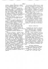 Устройство для загрузки и выгрузки нагревательных печей (патент 968571)