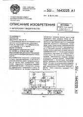 Устройство для электроснабжения электрифицированного транспорта (патент 1643225)