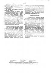 Устройство для перевозки сыпучих материалов (патент 1549822)