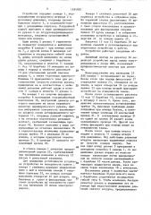 Высоковольтный заземлитель (патент 1554052)