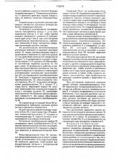 Устройство для групповой затяжки крепежных элементов кольцевых фланцев (патент 1752539)