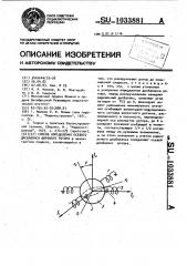 Способ определения осевого дисбаланса шарового ротора (патент 1033881)