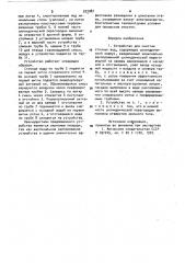 Устройство для очистки сточных вод (патент 922087)