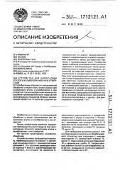 Устройство для запрессовки втулок и калибрования в них отверстий (патент 1712121)