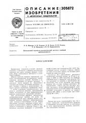 Каркас для шляп (патент 305872)