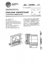 Охлаждаемая головка цилиндра компрессора (патент 1263907)