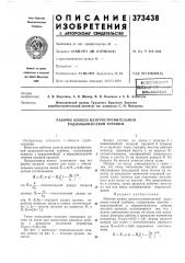Есоюзнаяшшш (патент 373438)