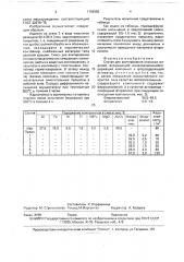 Состав для алитирования стальных изделий (патент 1759955)