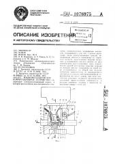 Жидкометаллическое коммутационное устройство (патент 1076975)