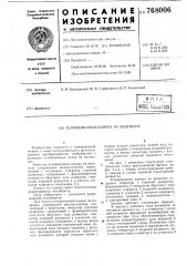 Телевизионная камера на видиконе (патент 768006)