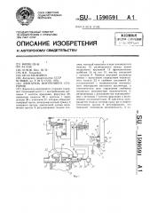 Двигатель внутреннего сгорания (патент 1590591)