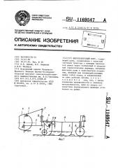 Многокорпусный плуг (патент 1169547)