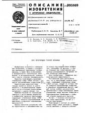 Перегородка трубной мельницы (патент 995869)