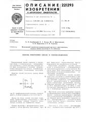 Способ получения силан- и силоксандиолов (патент 221293)