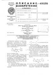 Способ получения 2-дезкарбокси2-(тетразол-5-ил)-11-дезокси - -пентанорпростагландинов или их магниевых солей (патент 638255)
