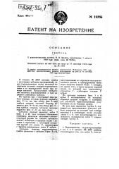 Видоизменение охарактеризованных в п.п. 1 и 2 патента № 3360 граблей (патент 19385)