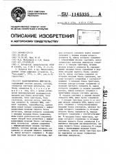 Распределитель импульсов (патент 1145335)