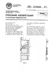 Способ опробования обводненных россыпей (патент 1518523)