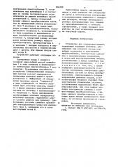 Устройство для сортировки плодов (патент 848100)