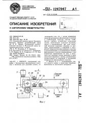 Фильтр (патент 1247047)