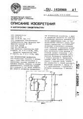 Бесконтактный выключатель (патент 1458969)