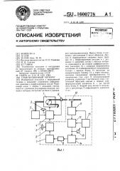 Трансфузионный аппарат (патент 1600778)