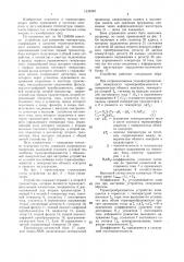 Устройство для измерения температуры (патент 1432345)