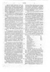 Способ получения модифицированной канифоли (патент 1754750)
