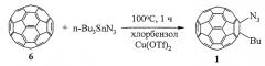 Способ получения 1-азидо-2-бутил-1,2-дигидро(c60-ih)[5,6]фуллерена (патент 2551286)