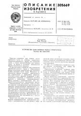 Устройство для сшивки мыска трубчатого чулка по контуру (патент 305669)