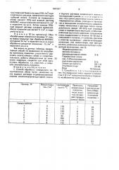 Способ обработки поверхности негрунтованных обоев (патент 1684387)