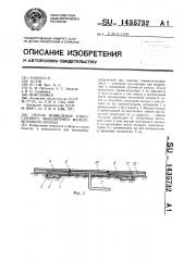 Способ возведения тонкостенного монолитного железобетонного купола (патент 1435732)