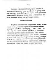Патент ссср  170567 (патент 170567)