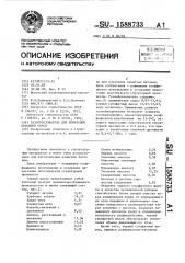 Газообразователь для поризации бетонной смеси (патент 1588733)