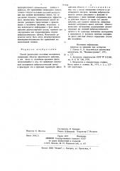 Способ диагностики состояния механизмов, содержащих объекты циклического действия (патент 731343)
