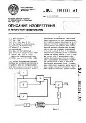 Способ декомпрессии желчной системы при механической желтухе и устройство для его осуществления (патент 1611331)