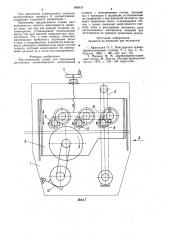 Круглопильный станок для продольной распиловки лесоматериалов (патент 969519)