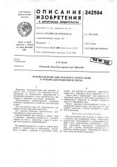 Приспособление для укладки и сброса линя (патент 242584)