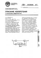 Устройство фиксации временного положения максимума сигнала (патент 1352628)