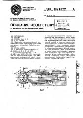 Распылительная головка (патент 1071322)