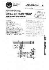 Устройство для защиты электроустановки от обрыва фаз (патент 1134984)