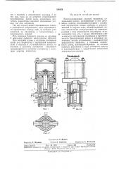 Клино-плунжерный силовой механиз®се^пмш^'би^п. (патент 346529)