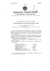 Патент ссср  88469 (патент 88469)