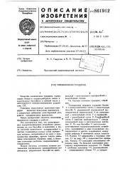 Эжекционная градирня (патент 861912)