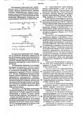 Способ отверждения бутадиен-нитрильного каучука (патент 1821474)