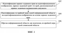 Способ и устройство для идентификации области (патент 2641449)