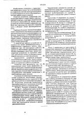 Устройство для нанесения смазки на рельсы (патент 1791234)