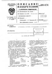 Состав для грунтовки (патент 691474)