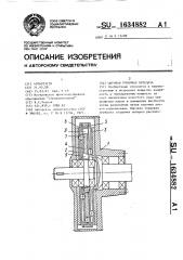 Шаровая торцовая передача (патент 1634882)