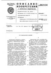 Вибрационный конвейер (патент 962134)